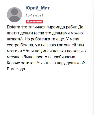 Doterra &mdash; отзывы об интернет-магазине