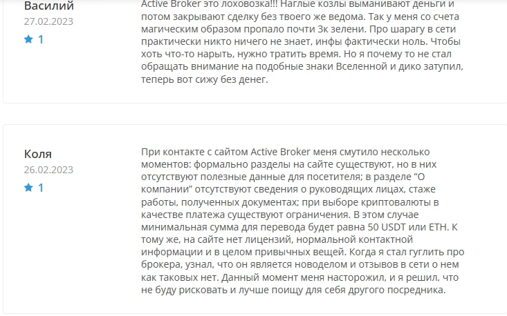 Отзывы о Active Broker &mdash; как вывести свои финансы