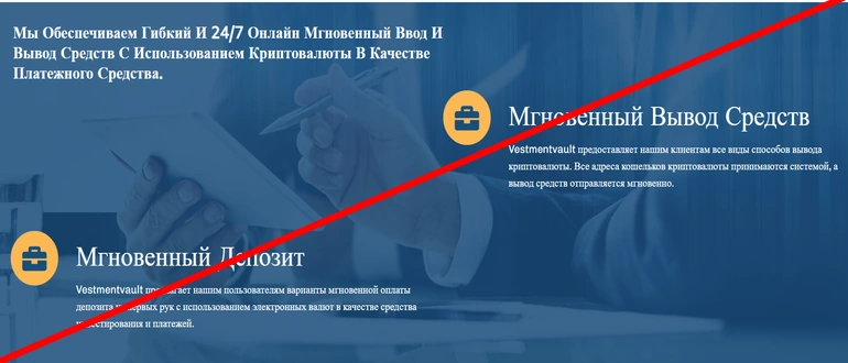 Vestmentvault&nbsp;отзывы и обзор vestmentvault.com