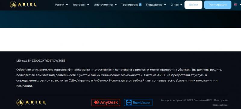 ARIEL System &mdash; обзор и проверка