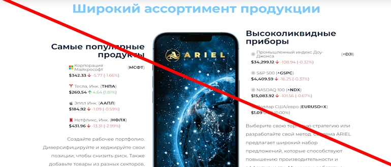 Ariel System отзывы &mdash; arielsystem pro