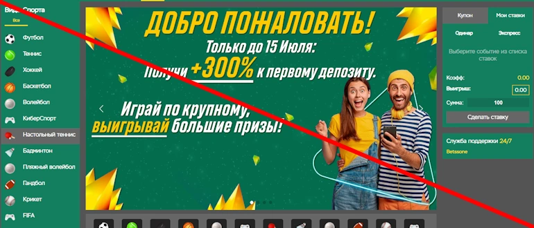 Betssone отзывы &mdash; betssone.com