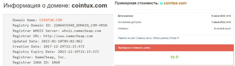 Брокер-мошенник: Cointux &mdash; стоит ли сотрудничать с опасным проектом? Как вернуть потерянные в нем деньги?