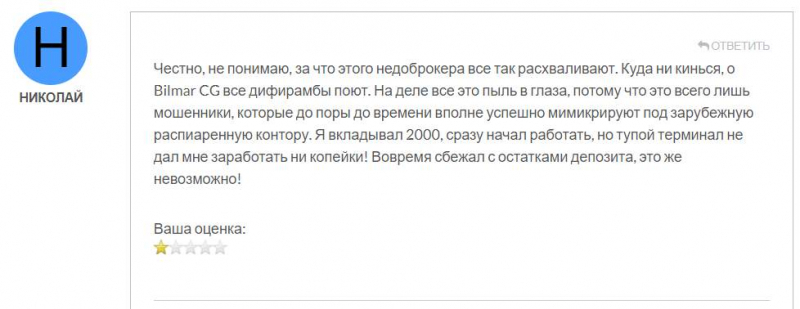 Брокерская компания Bilmar Cg &mdash; однозначно лохотрон и развод. Можно ли вернуть деньги? Отзывы.