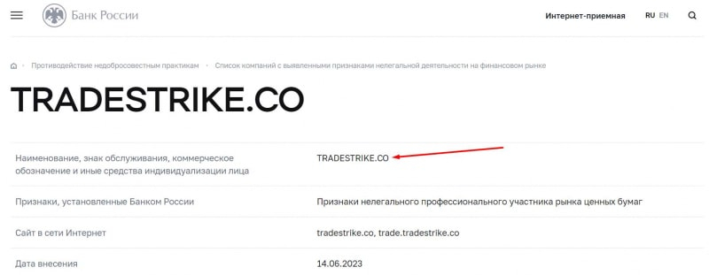 Брокерская компания Tradestrike &mdash; очередной лохотрон и развод. Как вернуть деньги.