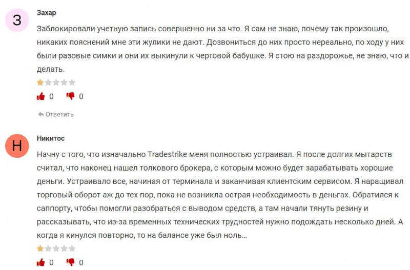 Брокерская компания Tradestrike &mdash; очередной лохотрон и развод. Как вернуть деньги.