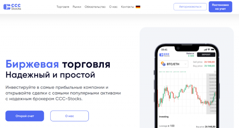 CCC-Stocks (cccstocks.com) Fałszywy broker! Recenzowane przez Fortecka