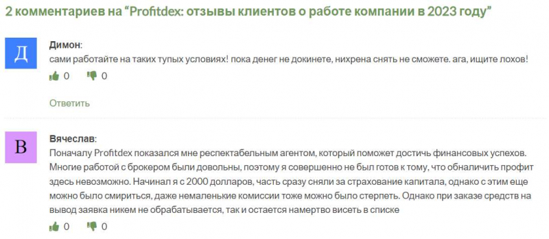 Компания Profitdex &mdash; можно сотрудничать или снова очередной лохотрон и развод. Как вернуть деньги?