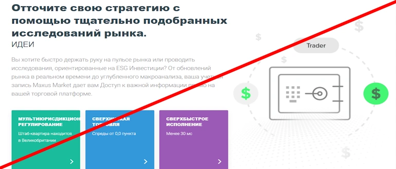 Maxus Market: Обман и безнадежность &mdash; Раскрываем мошенническую деятельность этого фальшивого проекта