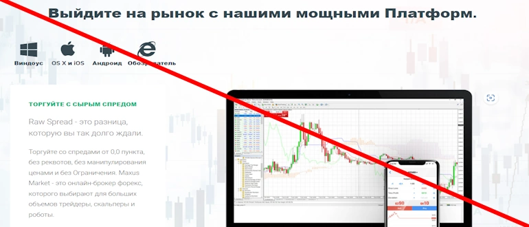 Maxus Market: Обман и безнадежность &mdash; Раскрываем мошенническую деятельность этого фальшивого проекта