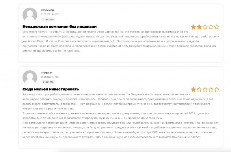 Почему не стоит сотрудничать компанией Velen Capital.
