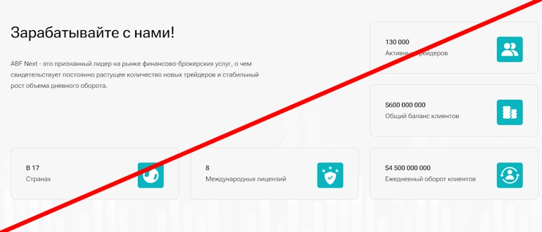 ABF Next отзывы &mdash; abfnext com