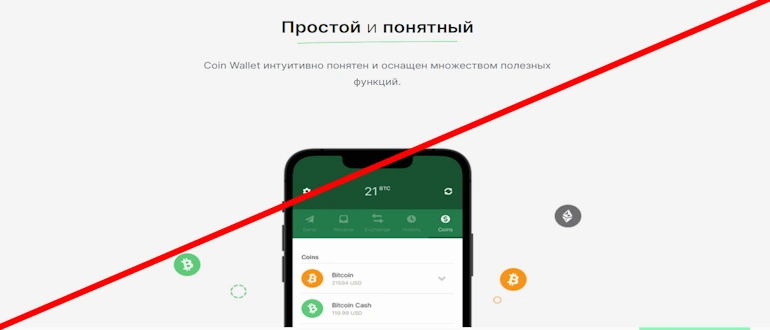 Coin Wallet отзывы &mdash; coin.space