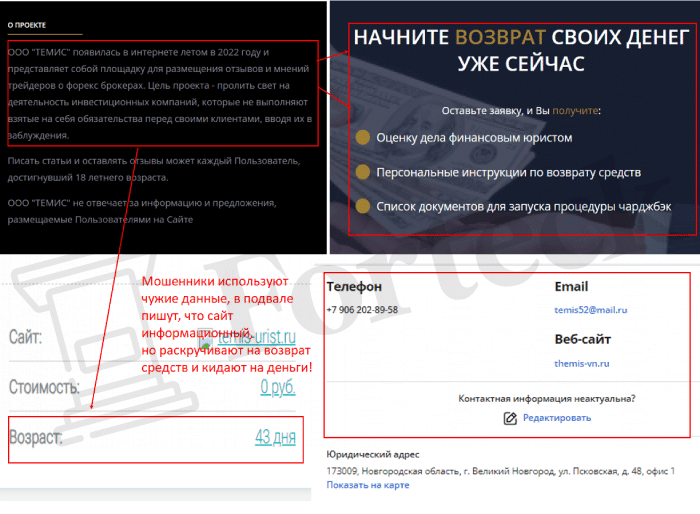 ООО &ldquo;ТЕМИС&rdquo; (temis-urist.ru) обман на теме возврата средств!