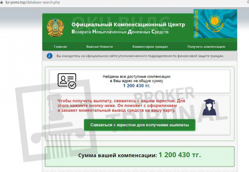 Департамент финансового мониторинга выманивает деньги в обмен на фейковую помощь