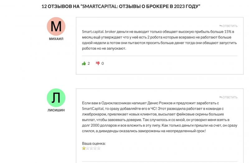 Обзор компании SmartCapital и честные отзывы о ней.