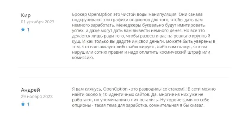OpenOption &mdash; реальные отзывы о брокере в 2023