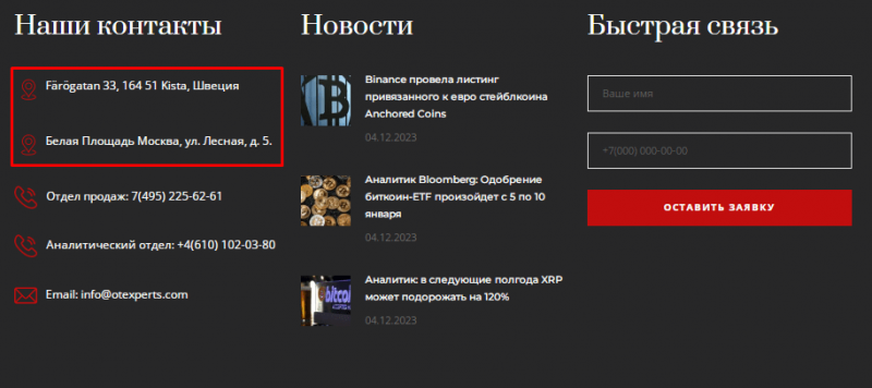 Полный обзор брокера OTexperts