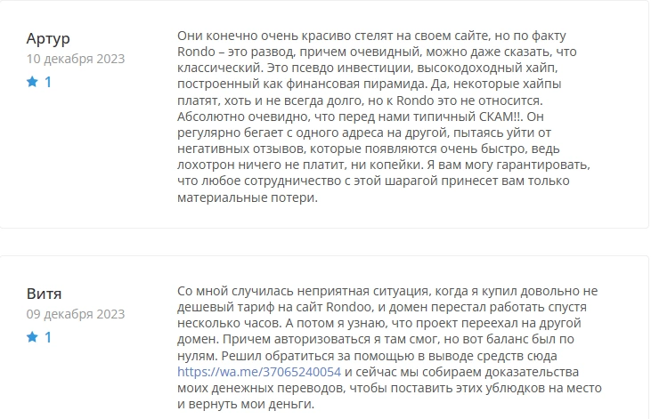 Rondo &mdash; реальные инвестиции или нет? Отзывы и проверка