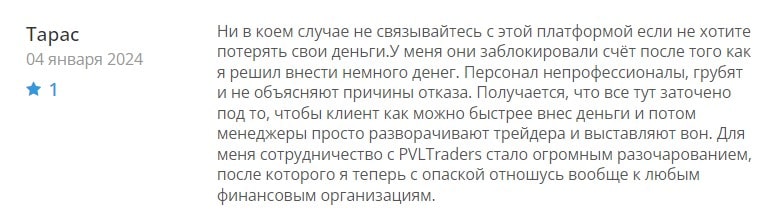 PVL Traders Ltd: отзывы клиентов о работе компании в 2024 году