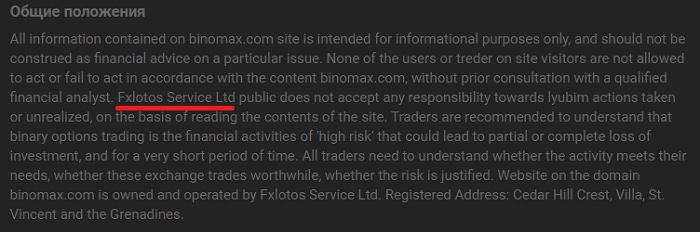 BinoMax &ndash; отзывы о брокере. Развод или нет?