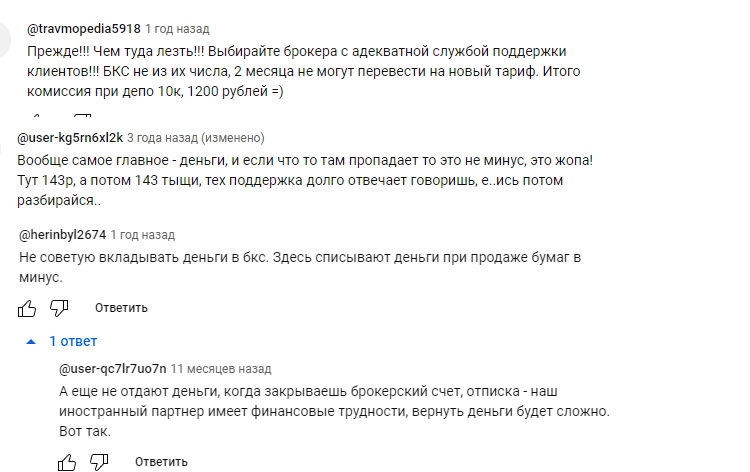 БКС Мир инвестиций &mdash; Проверка брокера. Честный обзор