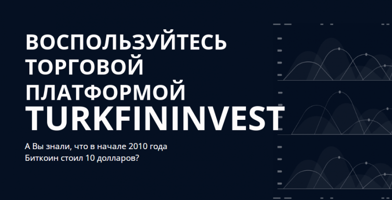 Полный обзор брокера Turkfininvest