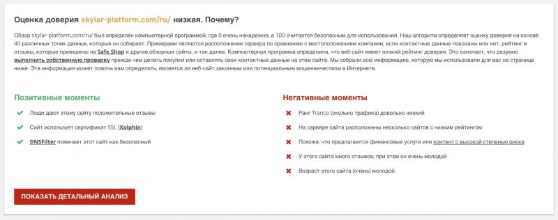 Skylar Trade &mdash; обзор и честные отзывы о проекте