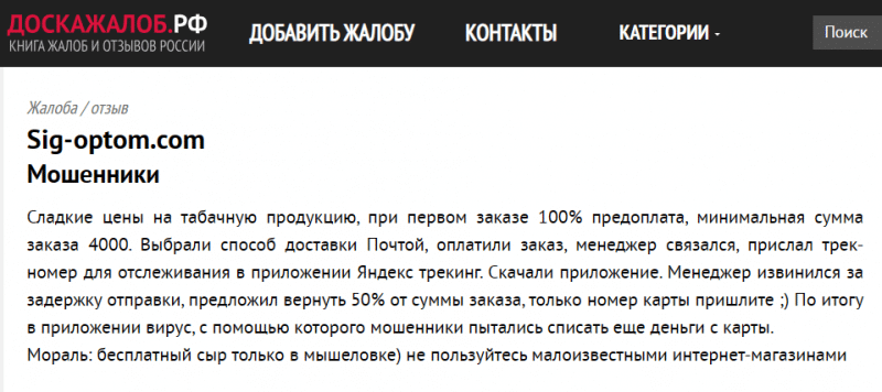 Sig-optom &mdash; оптовый магазин табачной продукции, отзывы